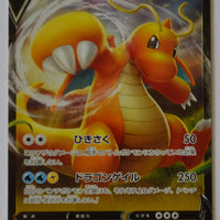 s7R Blue Sky Stream 042/067 Dragonite V Holo