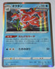 SGI Inteleon Vmax Deck 003/022 Octillery Holo