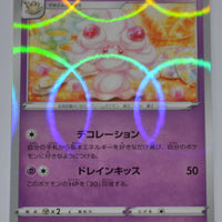 s4a Shiny Star V 082/190 Alcremie Reverse Holo