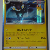 s5R Rapid Strike Master 032/070 Luxray Holo