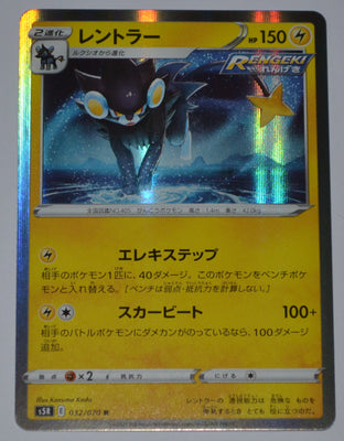 s5R Rapid Strike Master 032/070 Luxray Holo