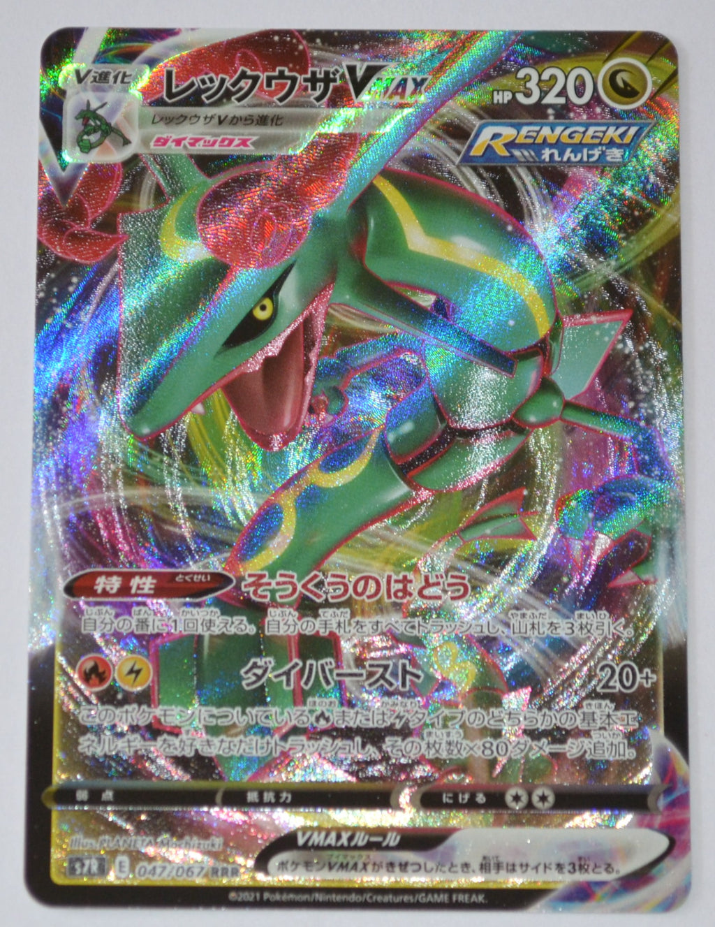 s7R Blue Sky Stream 047/067 Rayquaza VMax Holo