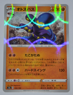 s4a Shiny Star V 100/190 Grapploct Reverse Holo