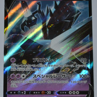 s5R Rapid Strike Master 036/070 Necrozma V Holo