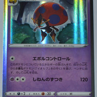 s5R Rapid Strike Master 038/070 Orbeetle Holo