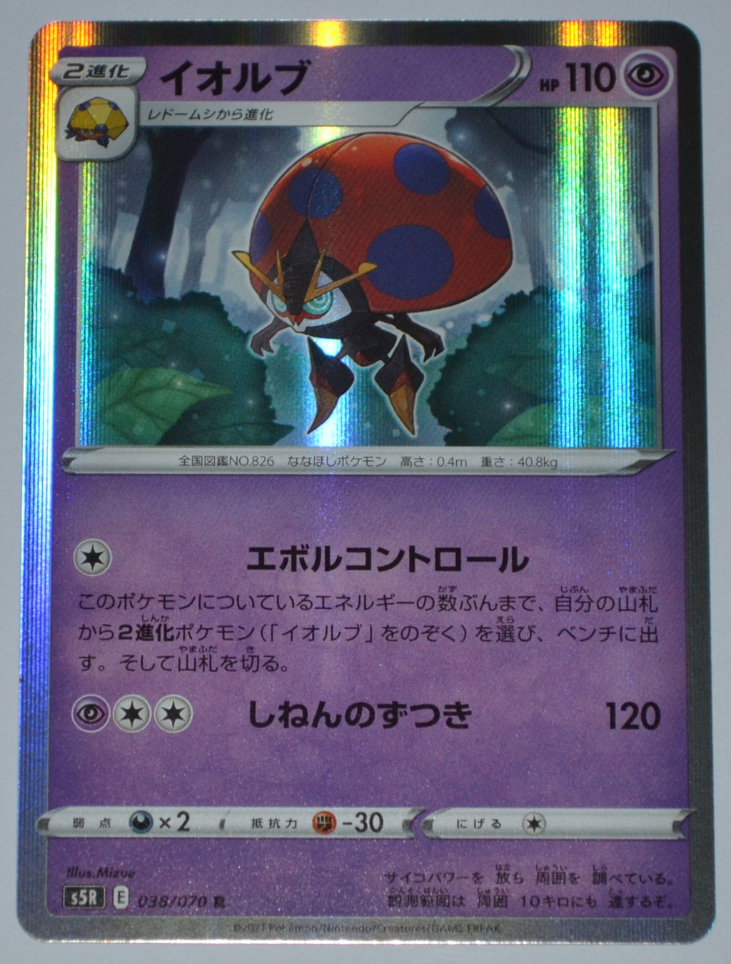 s5R Rapid Strike Master 038/070 Orbeetle Holo