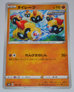 s8b VMAX Climax 089/184 Falinks