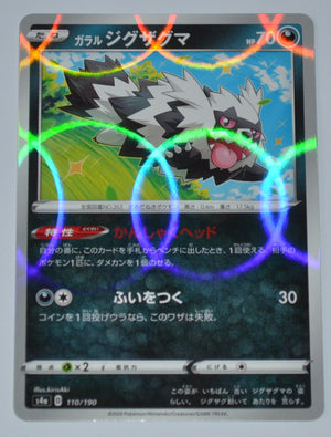 s4a Shiny Star V 110/190 Galarian Zigzagoon Reverse Holo