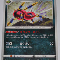 s8b VMAX Climax 098/184 Ariados