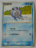 Flight of Legends 025/082 Poliwag 1st Edition