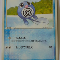 Flight of Legends 025/082 Poliwag 1st Edition