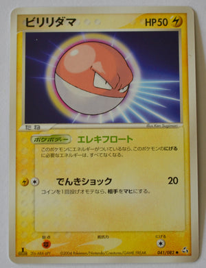 Flight of Legends 041/082 Voltorb 1st Edition