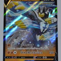 s5R Rapid Strike Master 050/070 Rapid Strike Urshifu V Holo