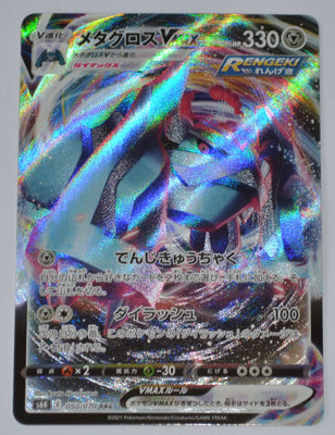 s6K Jet Black Poltergeist 050/070 Metagross VMax Holo