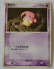 Flight of Legends 044/082 Slowpoke 1st Edition