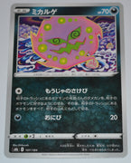 s8b VMAX Climax 107/184 Spiritomb