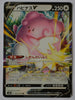 s6K Jet Black Poltergeist 052/070 Blissey V Holo