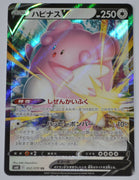 s6K Jet Black Poltergeist 052/070 Blissey V Holo