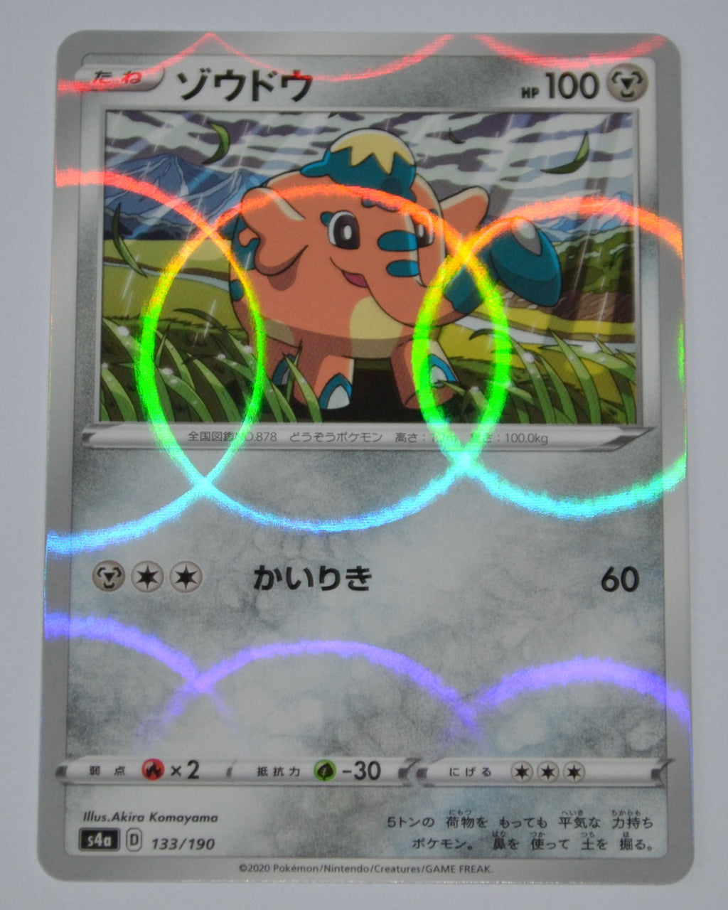 s4a Shiny Star V 133/190 Cufant Reverse Holo