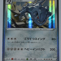 s5R Rapid Strike Master 052/070 Steelix Holo