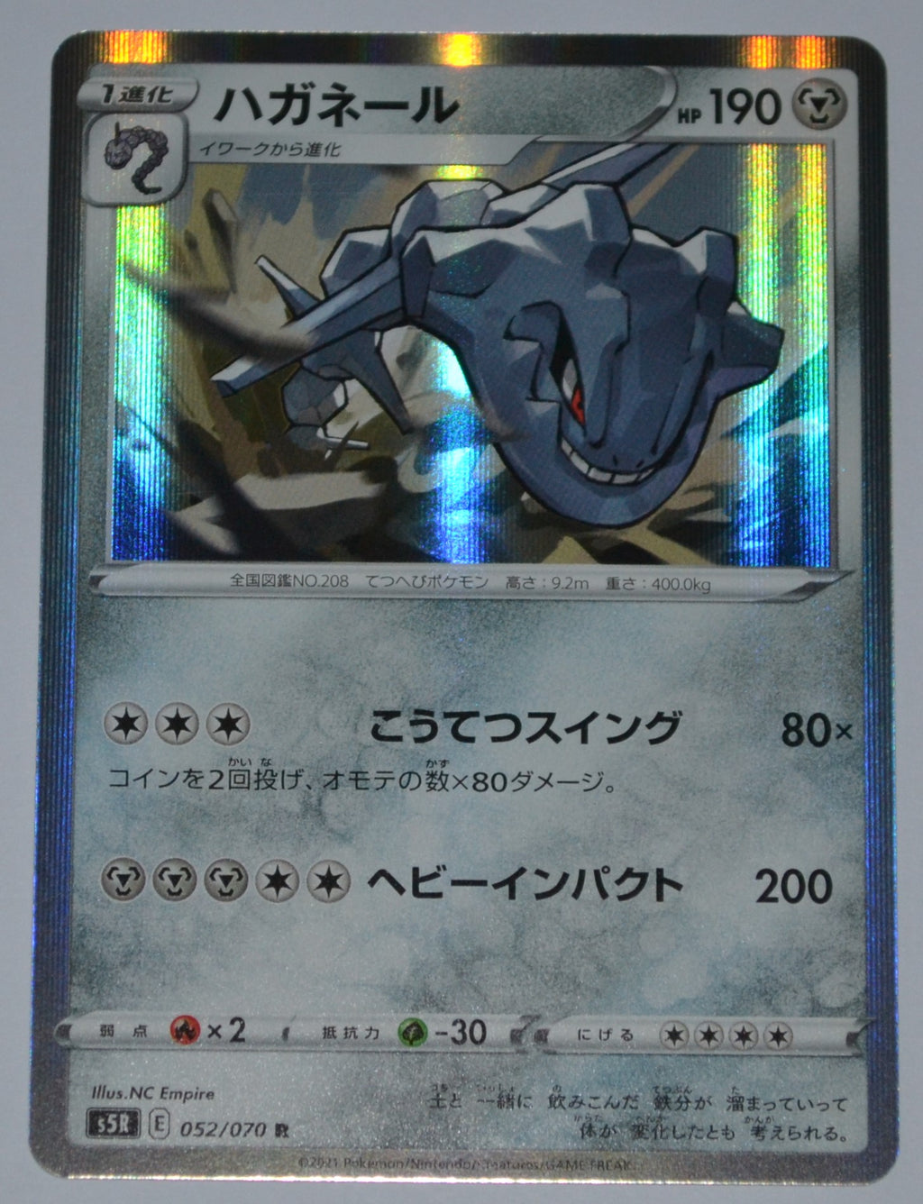 s5R Rapid Strike Master 052/070 Steelix Holo