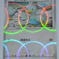 s4a Shiny Star V 144/190 Ducklett Reverse Holo