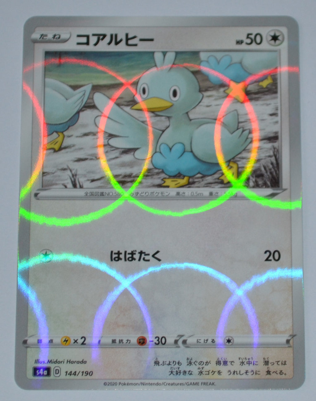 s4a Shiny Star V 144/190 Ducklett Reverse Holo