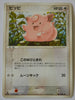 Flight of Legends 065/082 Clefairy 1st Edition