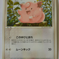 Flight of Legends 065/082 Clefairy 1st Edition