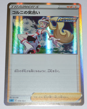 SGI Inteleon Vmax Deck 016/022 Korrina’s Focus Holo