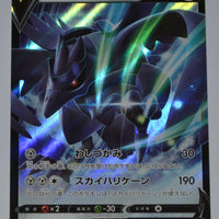 s5R Rapid Strike Master 055/070 Corviknight V Holo