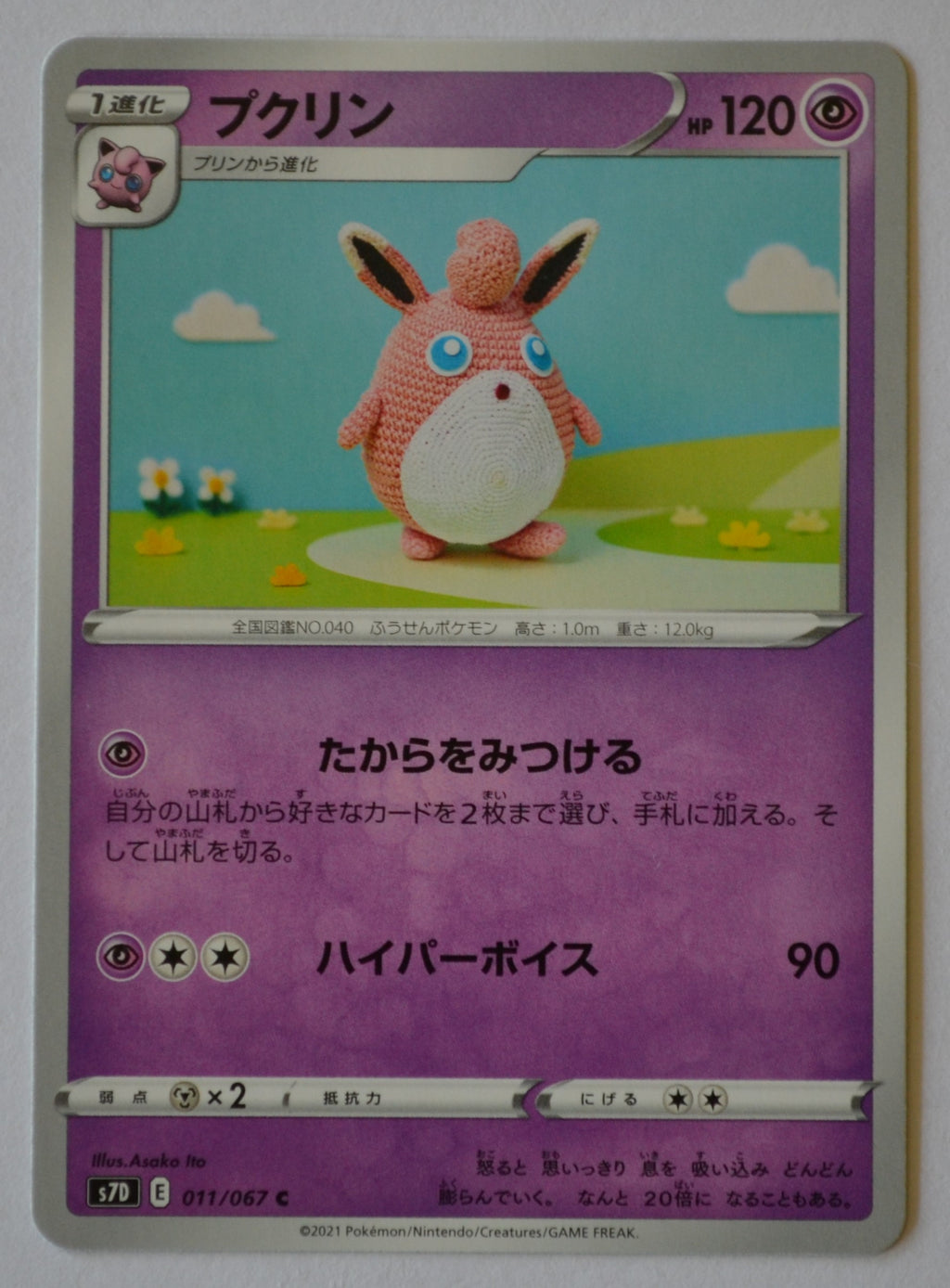 s7D Skyscraping Perfection 011/067 Wigglytuff