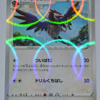 s4a Shiny Star V 151/190 Corvisquire Reverse Holo