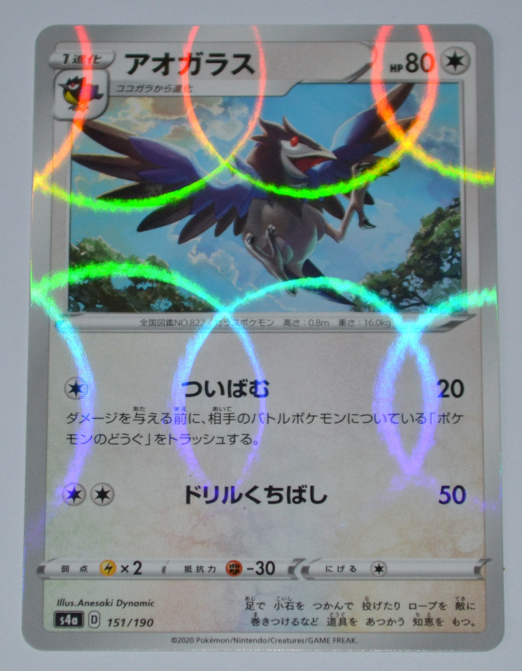 s4a Shiny Star V 151/190 Corvisquire Reverse Holo