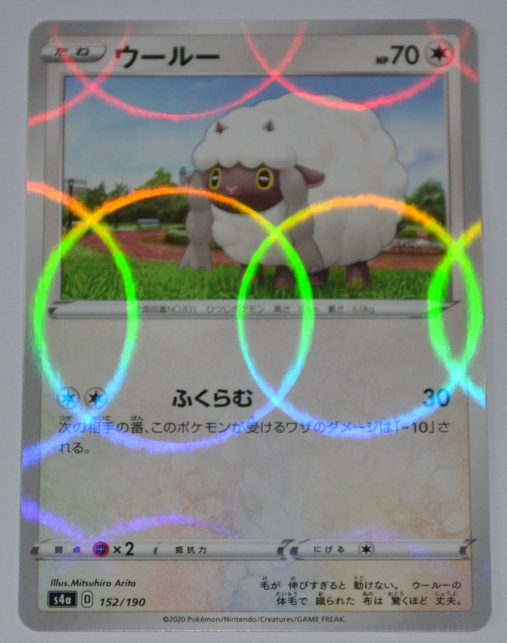 s4a Shiny Star V 152/190 Wooloo Reverse Holo