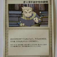 Flight of Legends 078/082 Professor Oak's Research 1st Edition