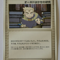 Flight of Legends 078/082 Professor Oak's Research 1st Edition