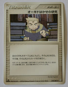 Flight of Legends 078/082 Professor Oak's Research 1st Edition