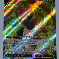 s5R Rapid Strike Master 071/070 Kricketune SR Holo