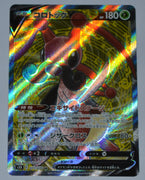 s5R Rapid Strike Master 071/070 Kricketune SR Holo