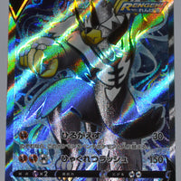 s5R Rapid Strike Master 076/070 Rapid Strike Urshifu Vmax SR Holo