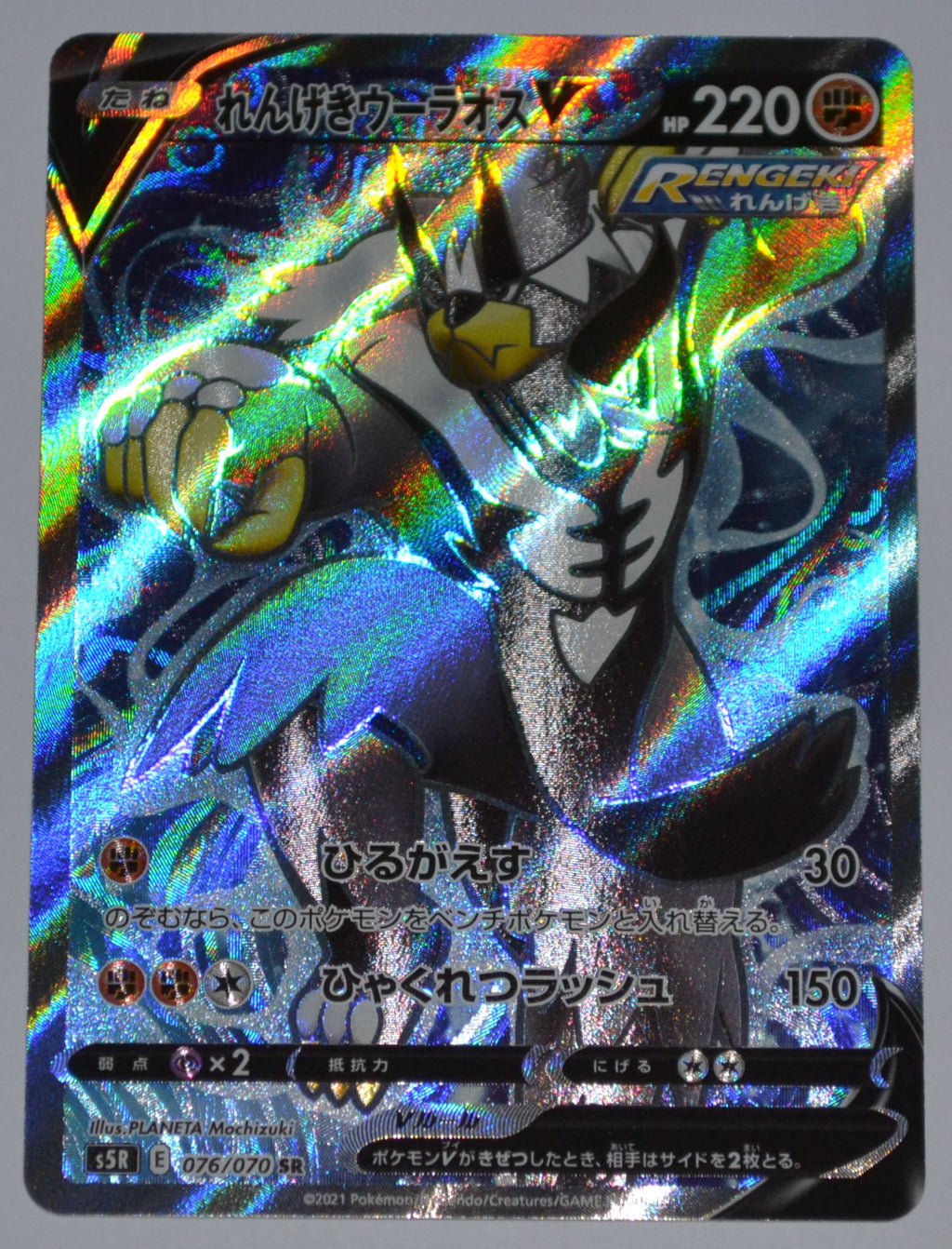 s5R Rapid Strike Master 076/070 Rapid Strike Urshifu Vmax SR Holo