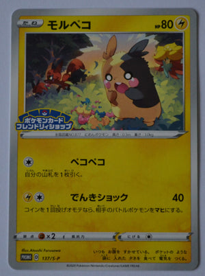 137/S-P Morpeko - Friendly Shop Purchase November 2020