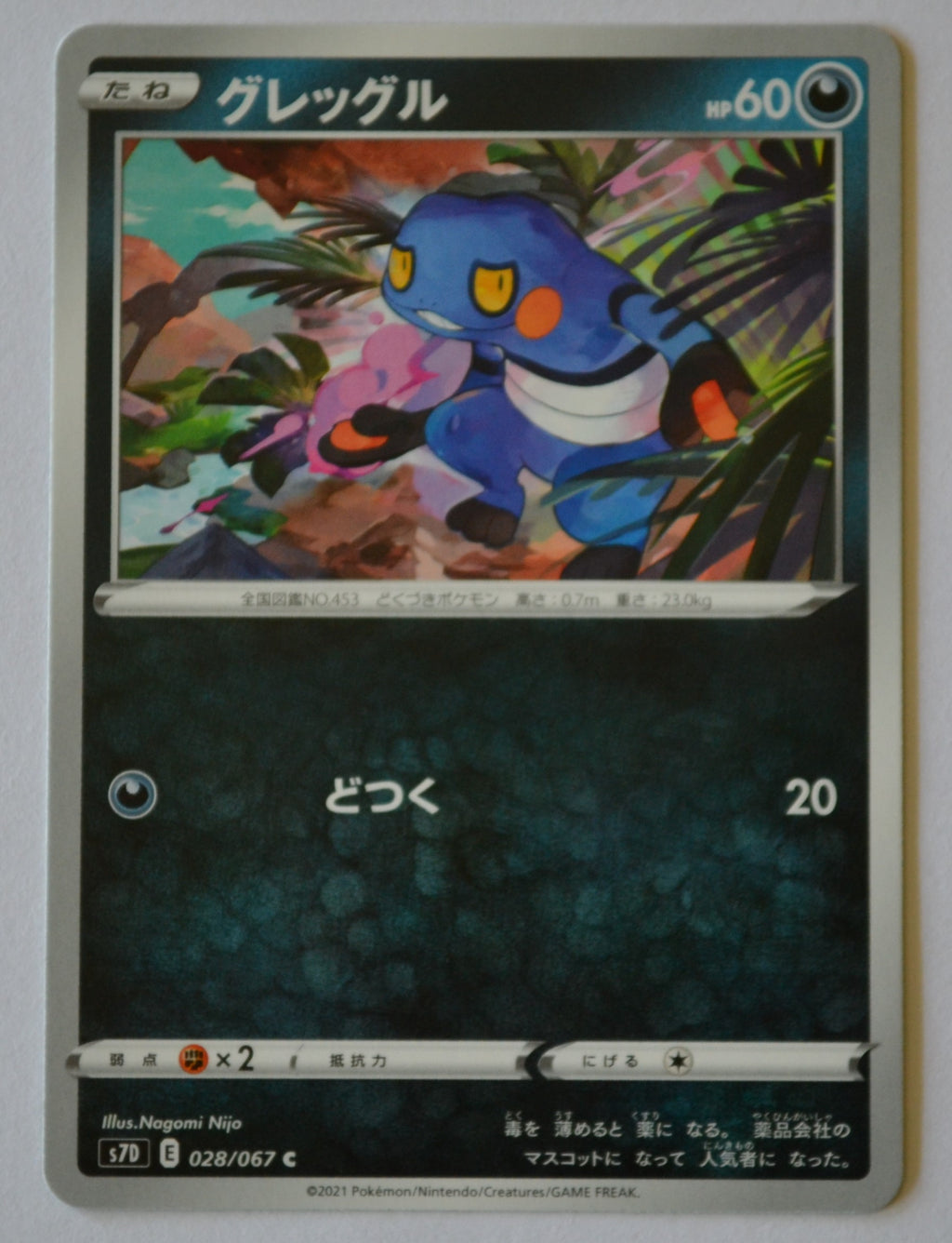 s7D Skyscraping Perfection 028/067 Croagunk