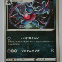 s7D Skyscraping Perfection 029/067 Toxicroak
