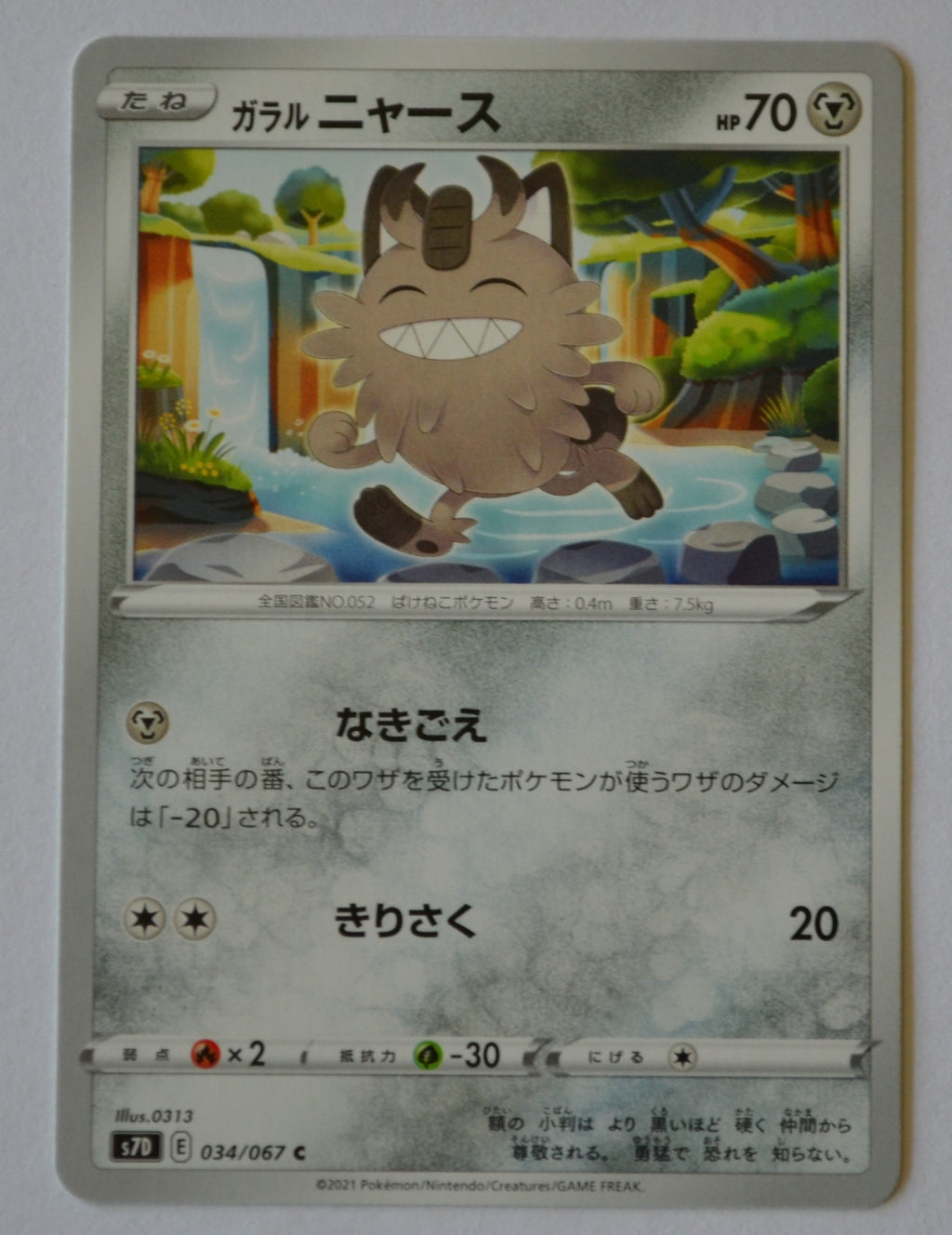 s7D Skyscraping Perfection 034/067 Galarian Meowth