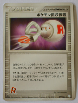 Team Rocket Strikes Back 077/084	Pokemon Retriever 1st Edition