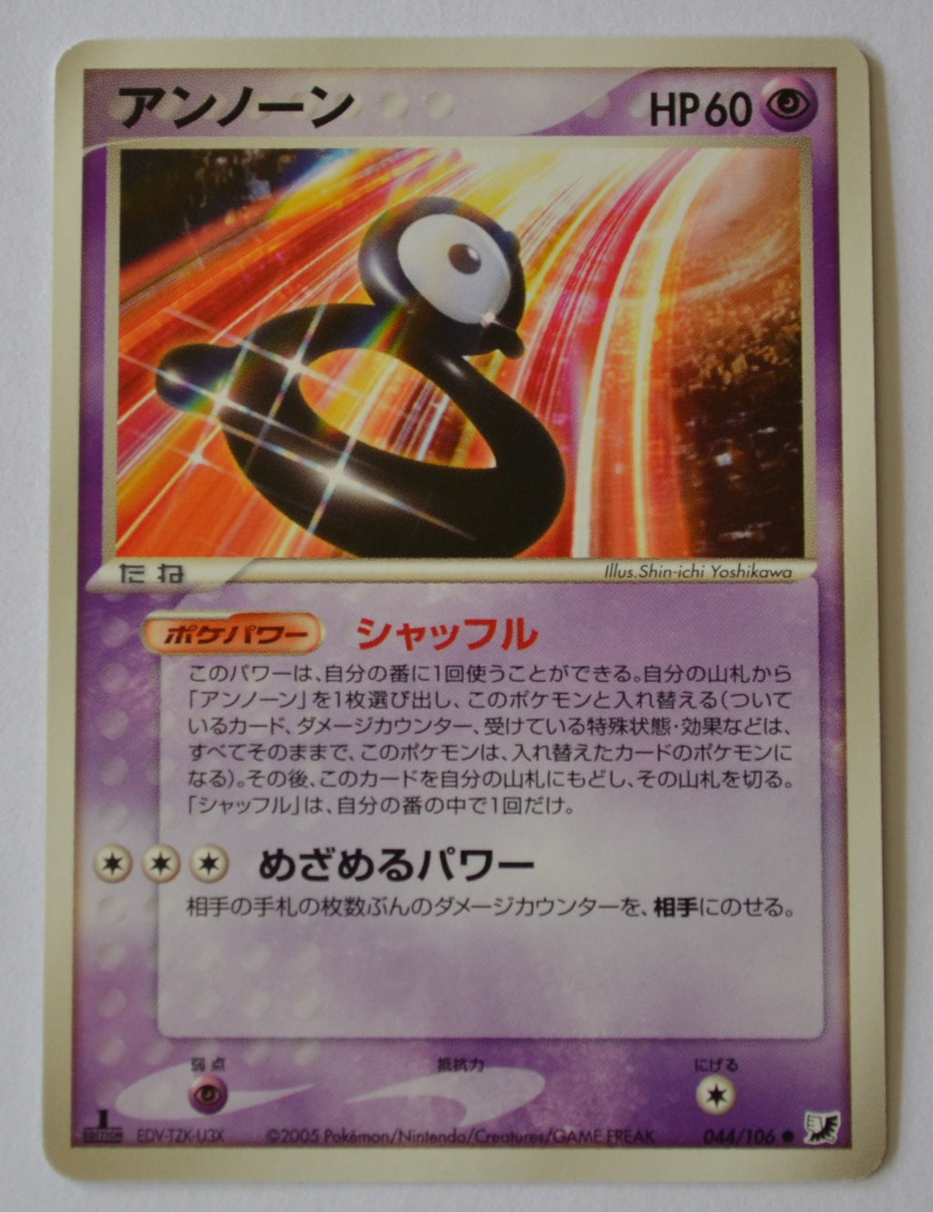 Golden Sky Silver Sea 044/106 Unown  B 1st Edition