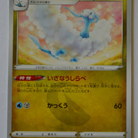 s7D Skyscraping Perfection 040/067 Altaria