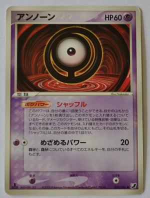 Golden Sky Silver Sea 057/106 Unown O 1st Edition